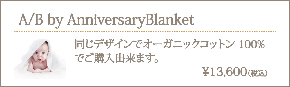 A/B by AnniversaryBlanket