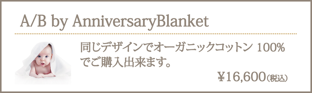 A/B by AnniversaryBlanket